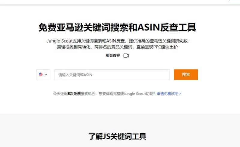 亚马逊关键词反查：精准筛选高转化词