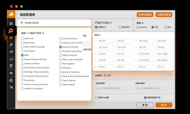 亚马逊数据化选品