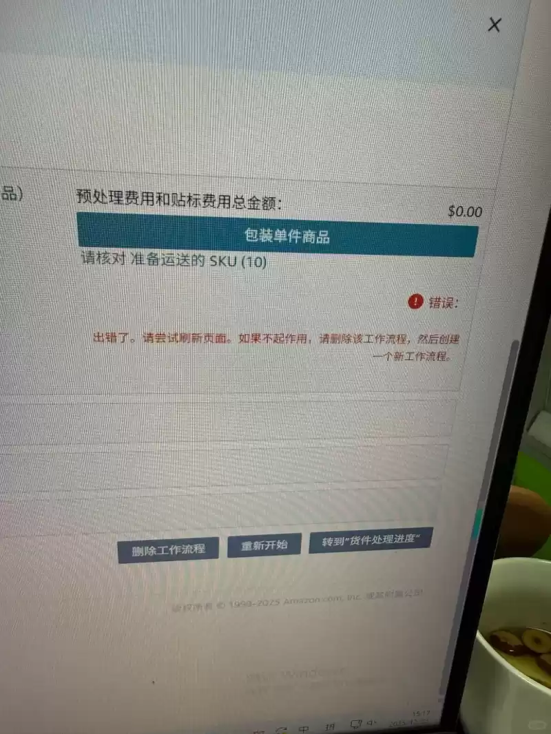 亚马逊后台创建货件错误提示截图