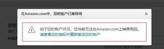 亚马逊账号被封？撰写优质POA是关键解决策略